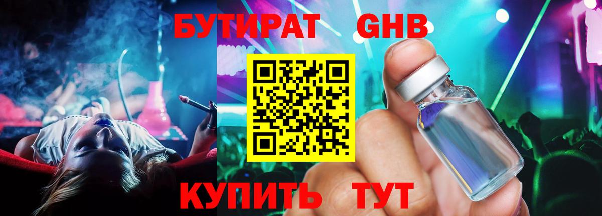 Бутират буратино Тверь