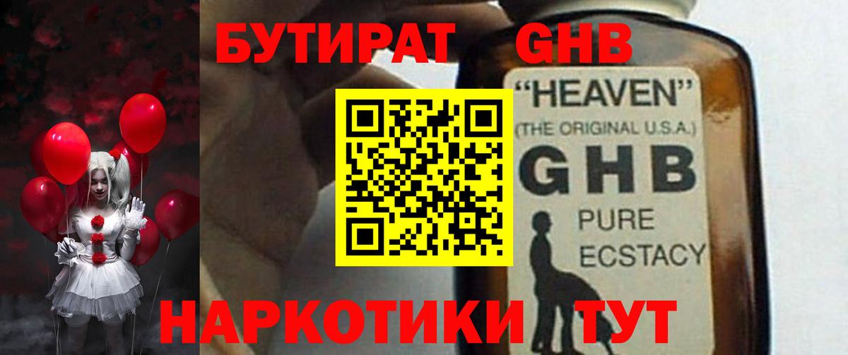 Бутират BDO  Вход с VPN  Тверь 