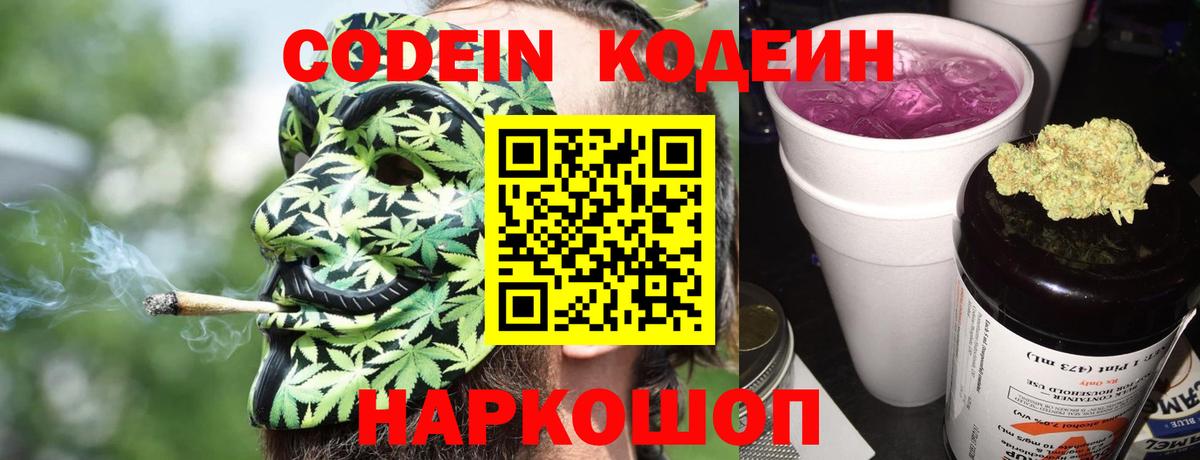 Тверь  Codein Purple Drank  Кодеин Purple Drank  Вход с VPN 