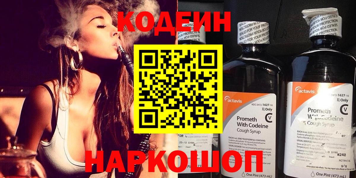 Codein Purple Drank Тверь