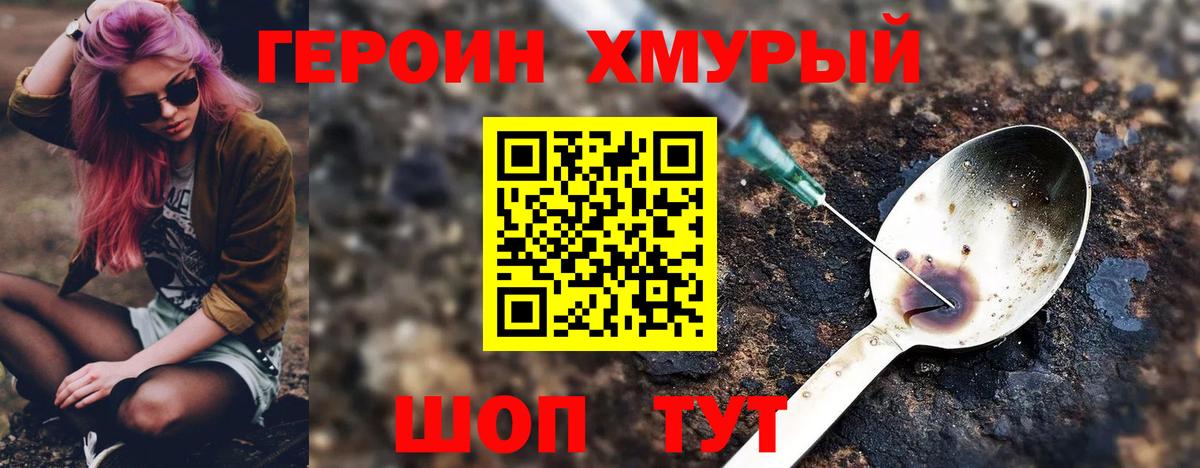 Героин  Героин гречка  Вход с VPN  Тверь 