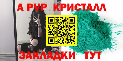 альфа пвп Мариинск