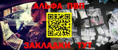 альфа пвп Мариинск